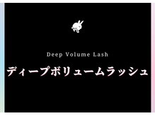 バニーラッシュ 池袋店(Bunny Lash)/繊細な束感♪ディープボリューム