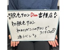 ディオン 香椎店(Dion)/学生の方