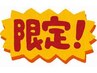 【6月限定】選べるマシン20分＋強力リンパ100分￥15200→￥12700