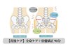 【産後ケア】全身ケア＋ 骨盤矯正 &nbsp;90分 ￥8,500