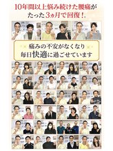 カイロイズム 腰痛バスター 安城/笑顔の数々