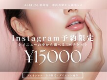 アリウム(ALLIUM)の雰囲気（【Instagram限定】全身脱毛/痩身/フェイシャルから選べる3回）