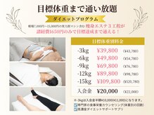 ラヴィニティ 北千住店(Lavinity)の雰囲気(痩身エステ3工程が諸経費1650円で回数無制限、目標まで通い放題)