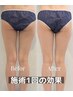 【美尻・美姿勢】ヒップアップ×韓国式小顔コルギ110分　脚長効果スタイルUP