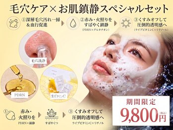 癒し工房ゆらぎ(YURAGI)の写真/【8月限定B】《究極の日焼けケア＆毛穴洗浄》生ビタミンC導入＋美容炭酸マスク＋毛穴洗浄SP　70分9800円