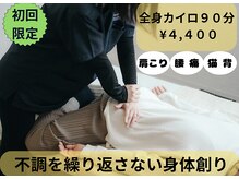 カイロプラクティック ラウレア 豊川店