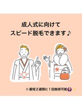 サンイチイチ(311)/成人式に向けてスピード脱毛！