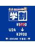 【☆学割U-24】セルフホワイトニング12分×3セット通常価格￥5,900→￥3,900