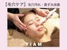 9月4、5日施術限定☆【毛穴洗浄】¥7000→¥5000