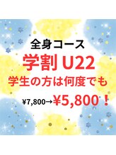 みむら整体院/【学割】学生さん応援サポート