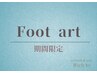 ＼６～９月限定★／【フット】毎月変わる◎アート定額ネイル　¥8000