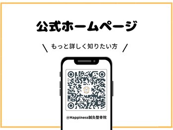 ハピネス鍼灸整骨院 きふねサンリブ院(Happiness鍼灸整骨院)/様々な情報掲載中♪