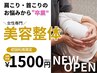 オープン記念【11月30まで！】肩こり卒業&姿勢改善！お試し美容整体