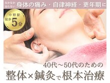 中野パーソナル整体院