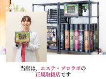 整体なかきど 広川店/エステプロ・ラボ正規取扱店