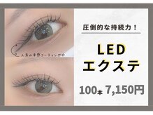 カンゴール アイラッシュ 御影クラッセ店(KANGOL)の雰囲気(話題のLEDマツエク導入♪従来より速乾、長持ちでよりお得に!)