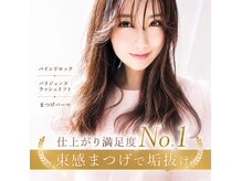 アイビューティーオーラ(Eye beauty AURA)