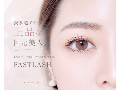 ファストラッシュ 表参道(FAST LASH)の写真