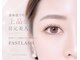ファストラッシュ 表参道(FAST LASH)の写真
