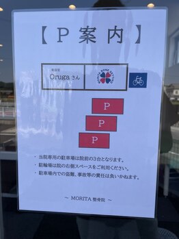 モリタ整体院(MORITA)/駐車位置案内