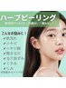 【肌質改善で美肌美人に！】オーガニックハーブピーリング¥8000→¥5980