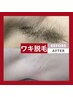 【美肌効果＆長期間効果持続】全身脱毛★都度払いモニター35,000円→15,500円