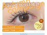 ◆秋の付け放題クーポン◆　上160本保障￥9900（込）　【抜群のモチ◎】