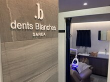 ダンブランシュサンダ(dents Blanches SANDA)/三田駅すぐ！最新ホワイトニング