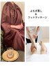 【5月限定】温活よもぎ蒸し&フットマッサージ50分¥9,900→3,800