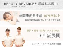ビューティーリバース 東戸塚店の雰囲気（ビューティーリバースが選ばれる理由は？[リンパマッサージ]）
