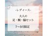 【7.8.9月限定】レディース☆大人の身だしなみ☆足、腕、脇セット脱毛