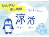 ★7/23~29限定★スペシャルクーポン(coolタオル付)全身もみほぐし80分5000円