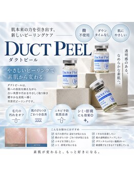 ラディアンスの写真/肌本来の美しさを引き出す育てるピーリング、ダクトピール。