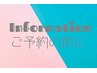 ●ご予約の前に●代理予約、同時施術予約について