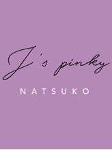 ネイルスペース ジェイズ ピンキー(NAIL SPACE J's PINKY)&nbsp;田口 夏子