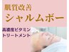 【しぼみ肌・くすみ肌を本気で改善】　根本肌質改善　50分　11,000円→初回