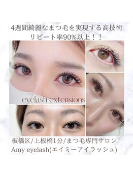 エイミーアイラッシュ(Amy eyelash)/
