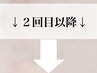 ↓２回目以降はこちら↓