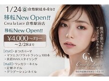 Crea la Luce 倉敷駅前店【クレアラルーチェ】【1月24日NEW OPEN】