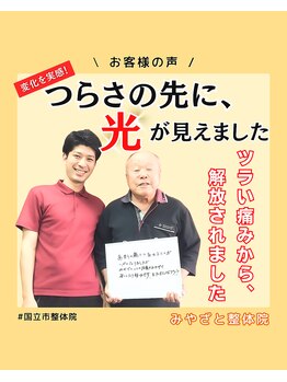 みやざと整体院/お客様の声！！♪
