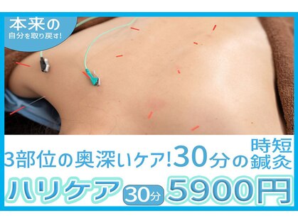 リケア鍼灸院 渋谷駅前(reCare)の写真