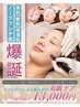 【日本上陸!半永久的なツヤ肌】CBグロウ60分◆Noファンデで肌補正!実感力◎