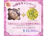 【14周年キャンペーン】小顔/ハイパーナイフ+白玉美白/スキンブースター