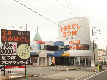 癒し庵 一宮店の写真