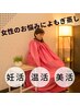 【男性もＯＫ初回限定】手ぶらよもぎ蒸し★ダイエットむくみ解消温活（30分）