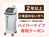 お久しぶりの方限定★夏にボディラインを整える！ハイパーナイフボディ80分