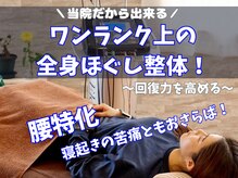 整体院 ツナグ 成増院(tsunagu)