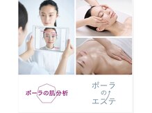 ポーラ 三宮フラワーロード店(POLA)の雰囲気（POLAの最新テクノロジーが導き出す肌分析）