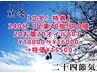 【立冬！特典】240分（足裏40指圧80頭20お腹20オイル80） ¥18800→特価¥15500