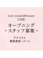 リアン(Lien)&nbsp;斉藤 